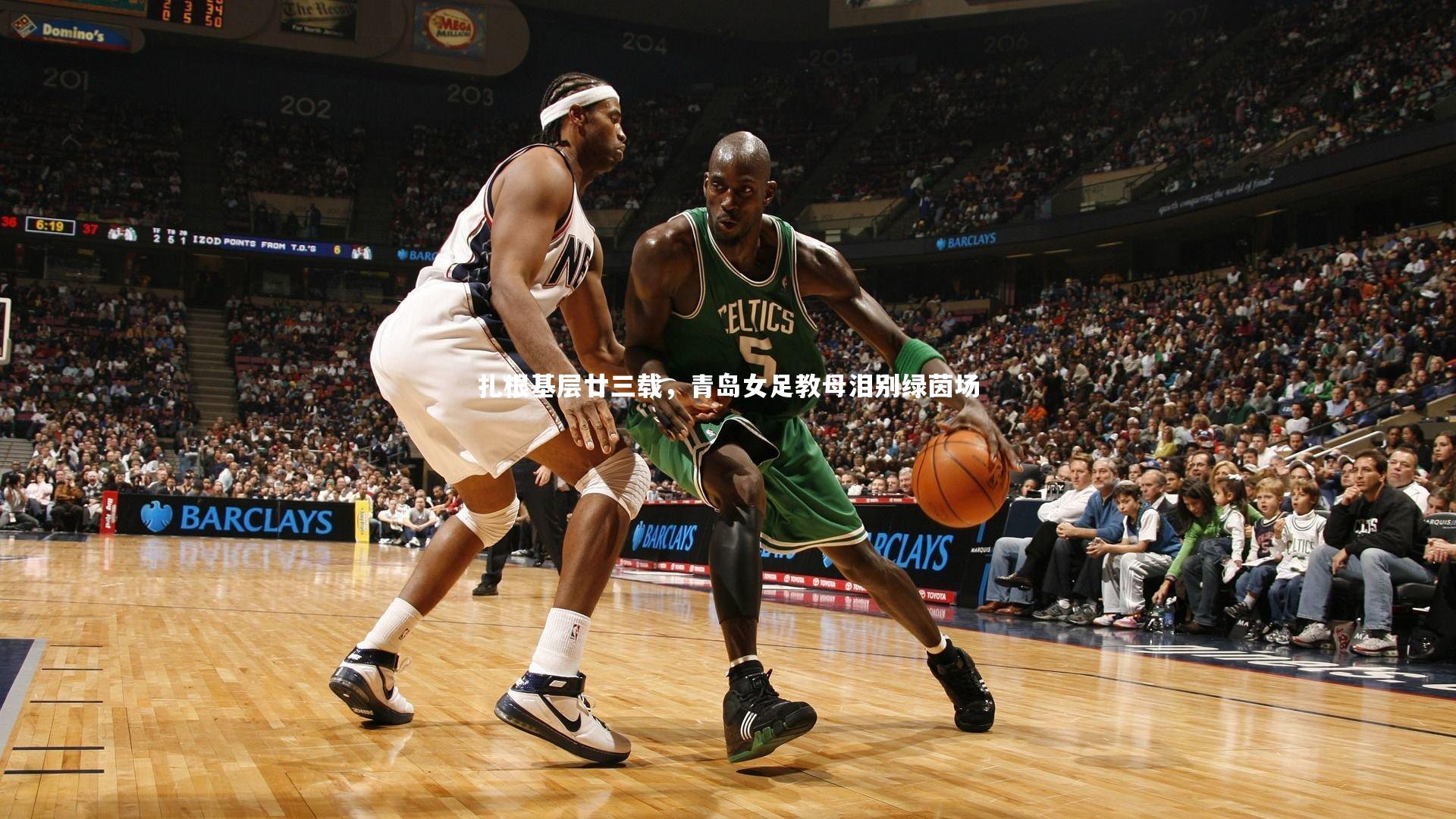 扎根基层廿三载,青岛女足教母泪别绿茵场